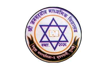 SHREE JANASAHAYOG SECONDARY SCHOOL